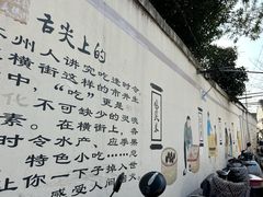 -葑门横街