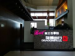 -丽江三义国际机场