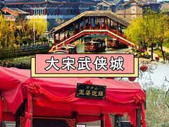 -开封府