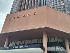 -深圳富临大酒店