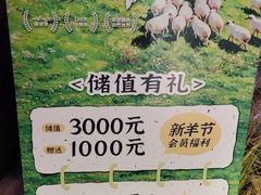 -额尔敦传统涮(公园西路店)
