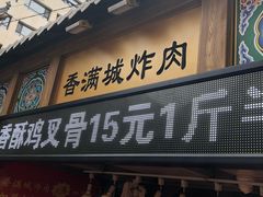 -炸肉先生总店(青泥店)