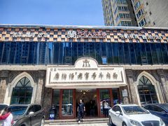 -磨沟沿老字号牛肉面·清真(金港城店)