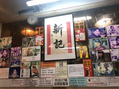 -新记餐厅(香槟大厦店)