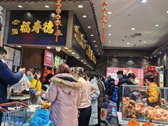 -福寿德道口烧鸡(欧亚卖场店)