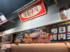 -姜胖胖首尔自助烤肉·蒸汽海鲜大排档(国瑞中心店)