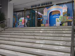 -美可普口腔医院(东街分店)