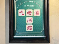 -古董花园