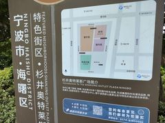 -宁波杉井奥特莱斯广场