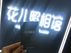-花儿照相馆·最美证件照(红旗街万达店)