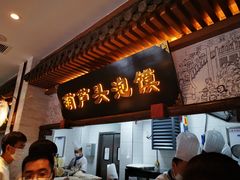 -春发生饭店·非遗(南院门店)