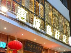 门面-抱德·潮汕味(敦和店原惠城鱼仔)
