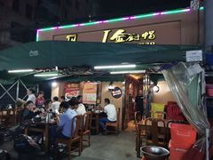 门面-金厨帽烤鱼(芦庄店)