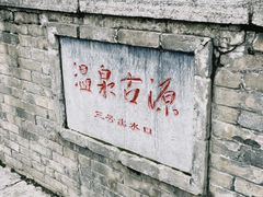 -华清宫景区