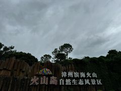 -漳州滨海火山岛自然生态风景区