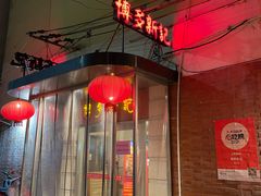 门面-博多新记·粤菜(复兴店)