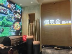 -衢农会·衢州菜·宴请(国际机场店)