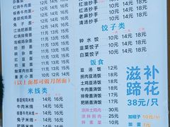 -凤姐面馆
