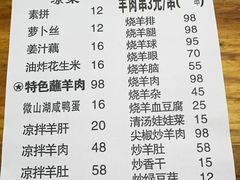 -三中高皇羊肉馆