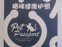 -宠颐生中康贝怡动物医院