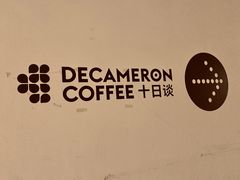 -DECAMERON十日谈(卓悦汇店)