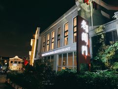 -老阊门菜馆(山塘街店)