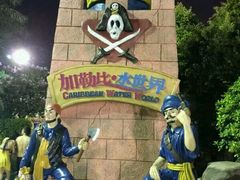 android_upload_pic-南宁加勒比水世界
