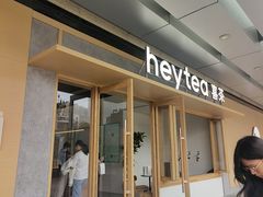 -喜茶(东莞厚街万达店)