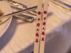 -北京中国大饭店