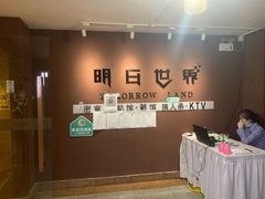 -明日世界密室轰趴·剧本桌游·箭馆团建(国贸店)