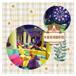 -失重星球乐园·蹦床馆(欢乐谷店)