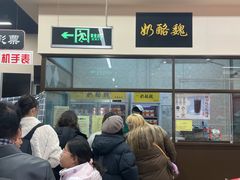 -奶酪魏(牛街总店)