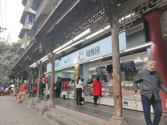 -闻酥园(青羊区文殊坊店)
