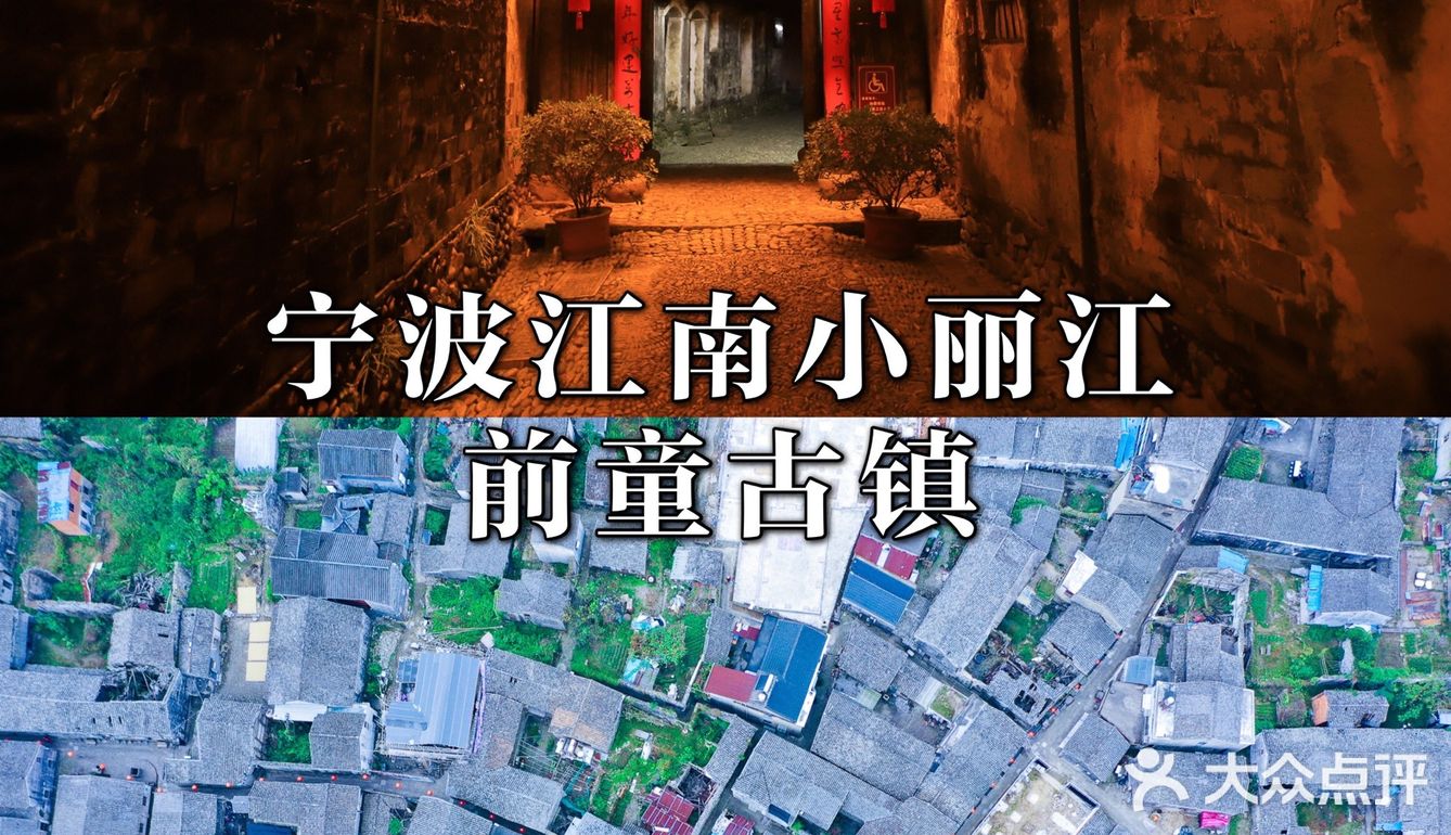 宁波江南小丽江:前童古镇