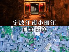 -前童古镇