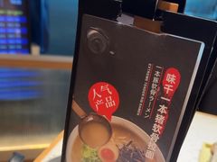 -味千拉面(广州白云机场T1西二店)