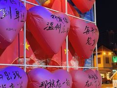 -温州乐园