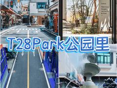 -T28PARK公园里
