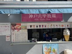 -神户六甲牧场(北野本店)