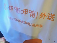 -呷哺呷哺(丰科万达店)