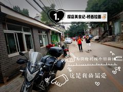 -桥西拉面