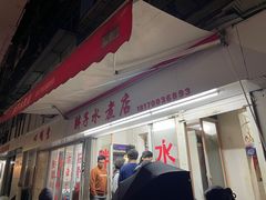 -胖子水煮(铁路三村无任何分店)
