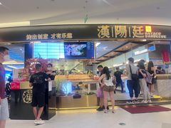 门面-汉阳廷自助烤肉(嘉禾金铂天地店)
