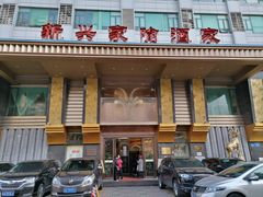 门面-新兴家喻酒家·羊城名宴(昌岗店)