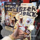 快进！…雪王✖️幸运咖周边领取攻略！！！