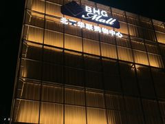 -北京华联购物中心(同成街店)