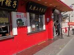 门面-二斗栗子(西湖道店)