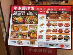 -小木屋拌饭(西安万象天地店)