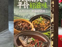 -建德食府·十八年建德菜(天目里国际街区店)