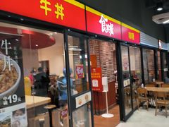-食其家·牛丼咖喱(金桥太茂店)